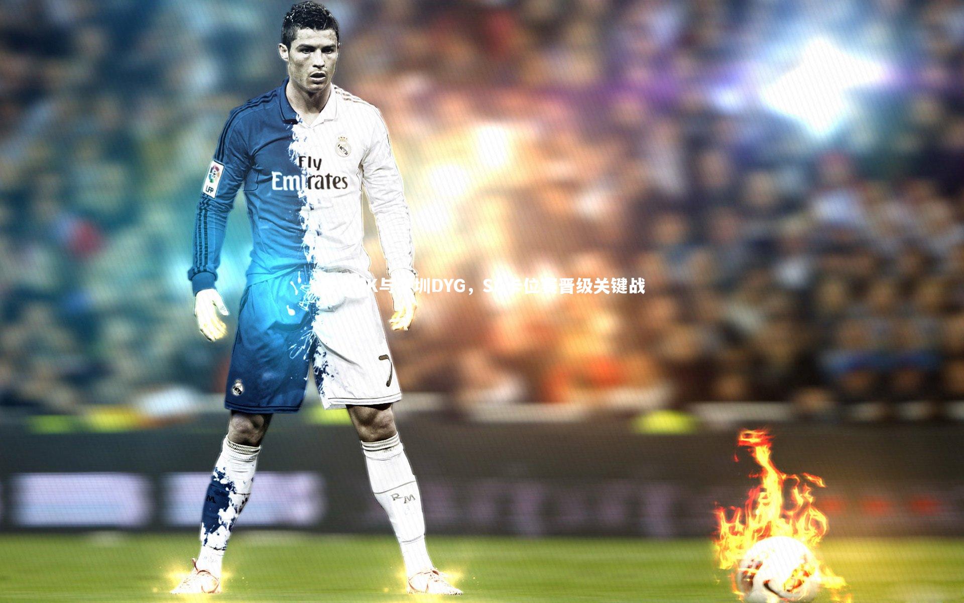 星空体育|春之GK与深圳DYG，SA卡位赛晋级关键战-第1张图片-星空体育(中国)官方网站 - 星空体育APP下载 - STARRY