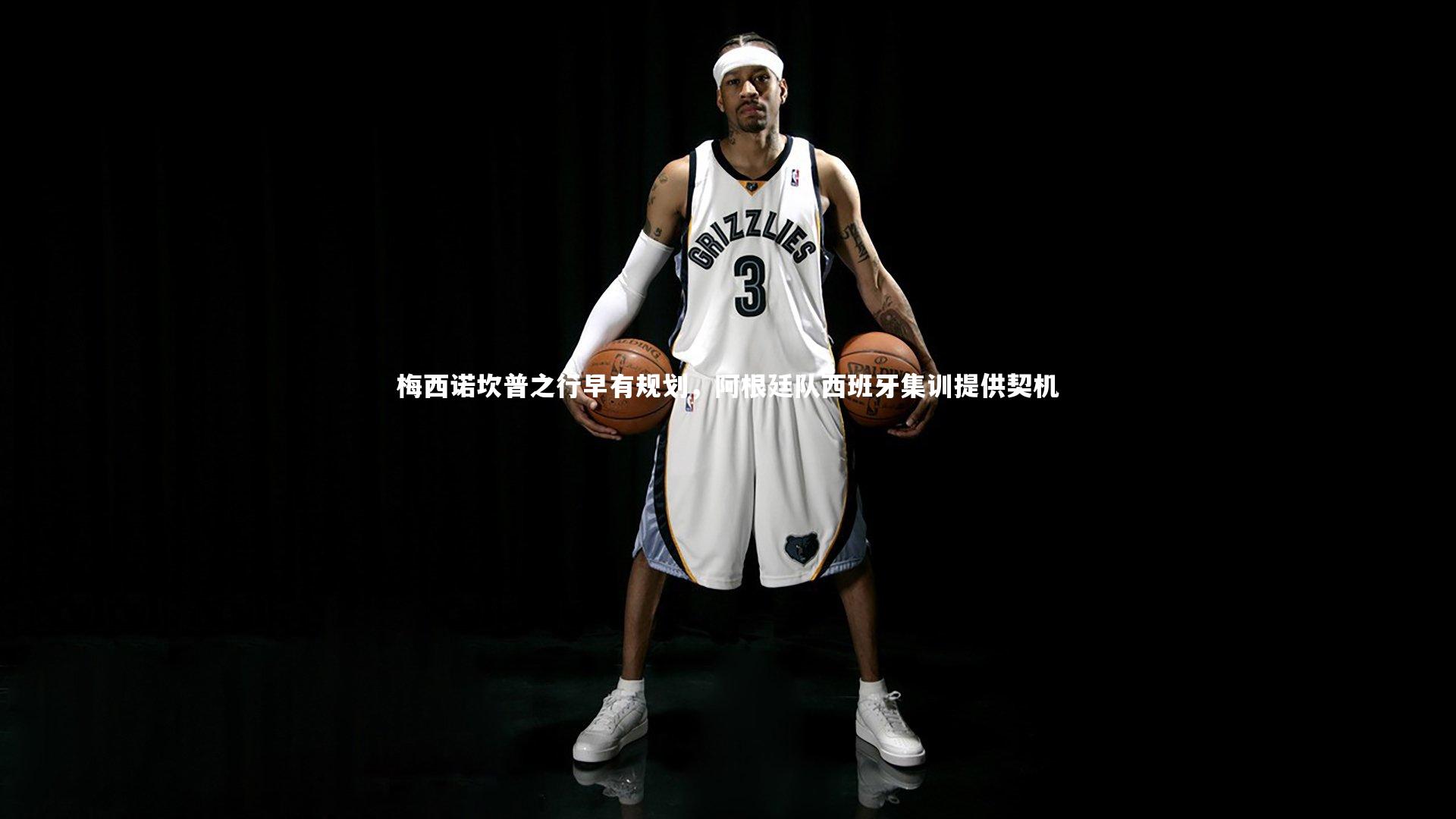 星空体育_梅西诺坎普之行早有规划，阿根廷队西班牙集训提供契机-第2张图片-星空体育(中国)官方网站 - 星空体育APP下载 - STARRY